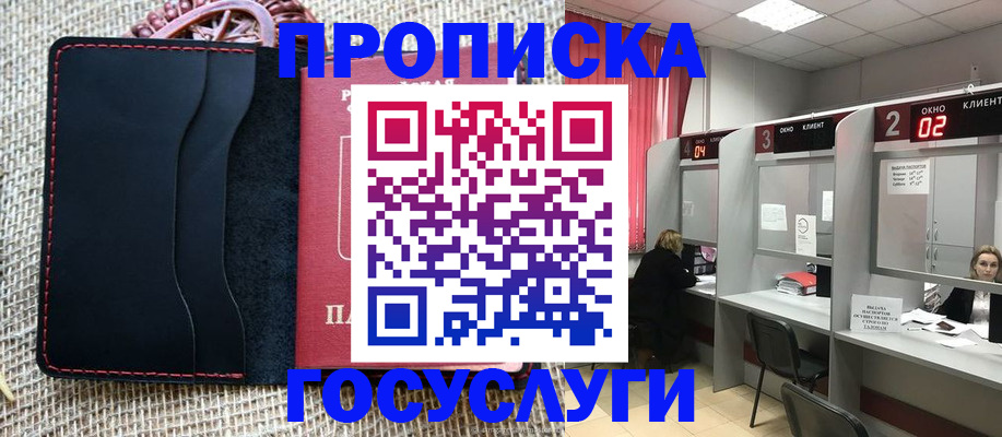 прописка в Черемхово