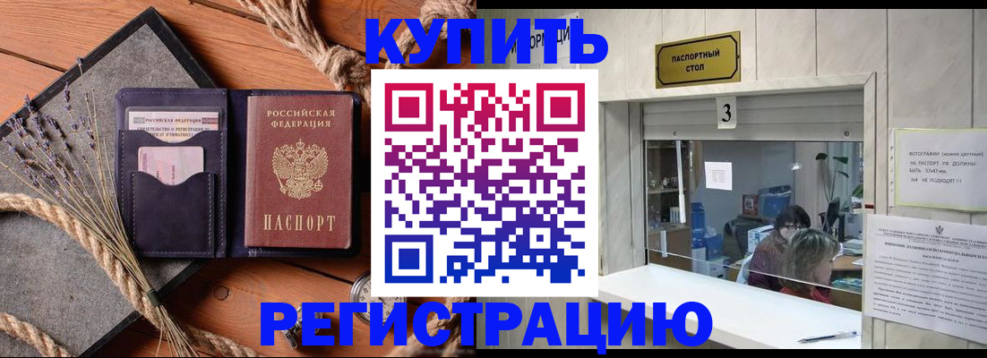 временная регистрация недорого в Черемхово